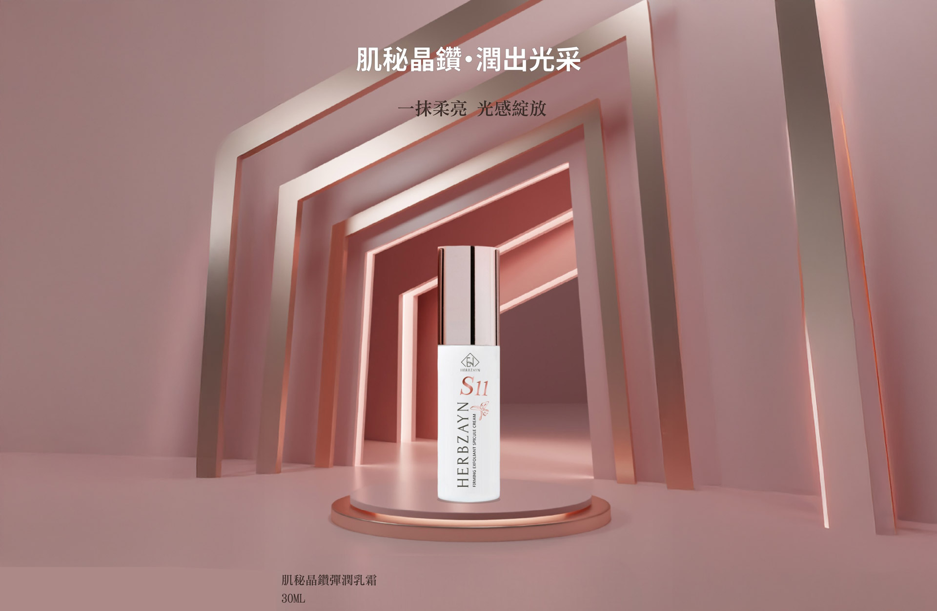 【新品上市】S11肌秘晶鑽彈潤乳霜