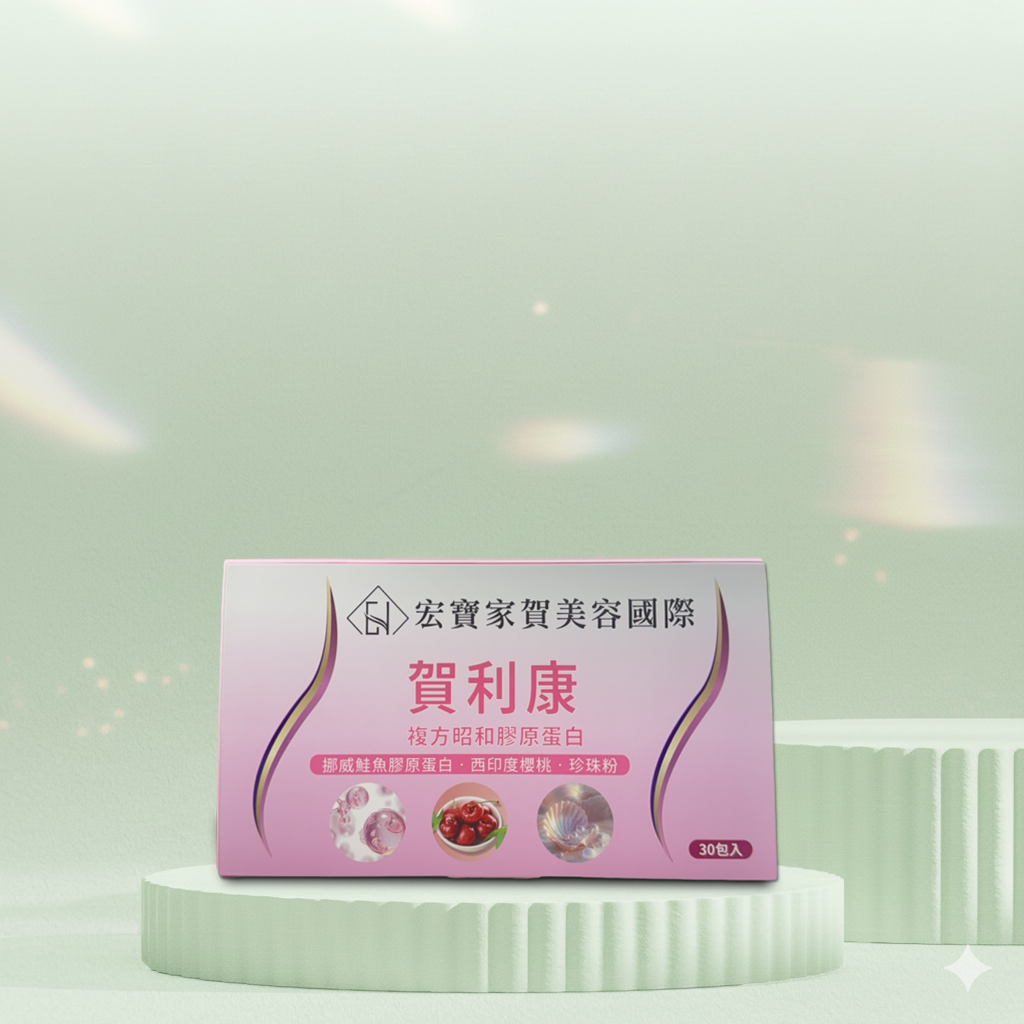 賀利康複方昭和膠原蛋白