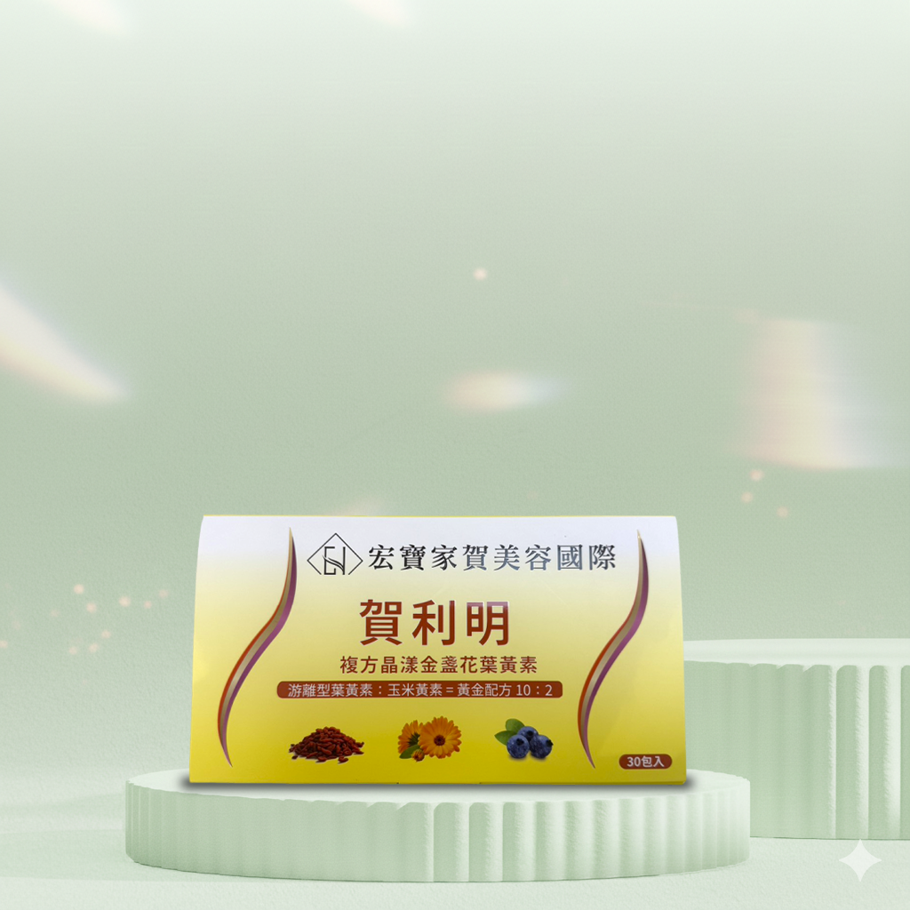 賀利明複方晶漾金盞花葉黃素